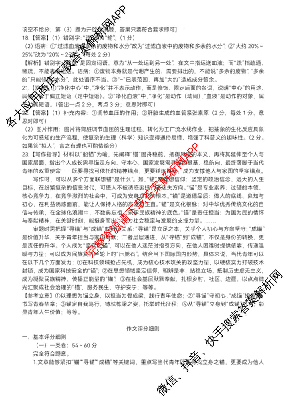 广东省湛江市2026年普通高考测试(二)（9科全）语文答案