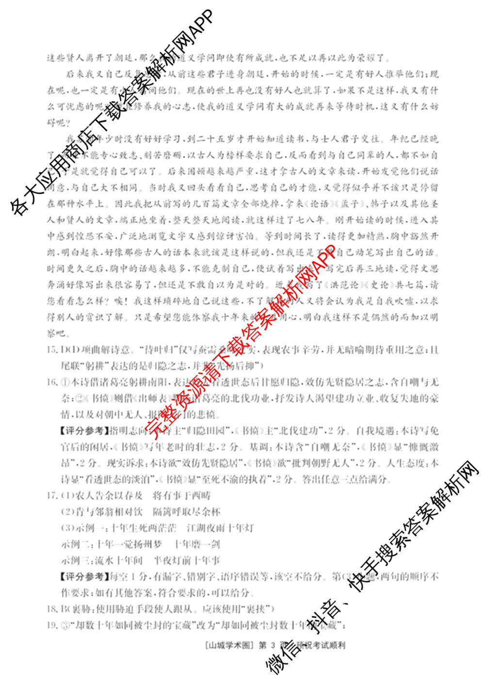 重庆市好教育联盟2027届高三上学期开学考试（含历史、政治、生物等9份）语文答案