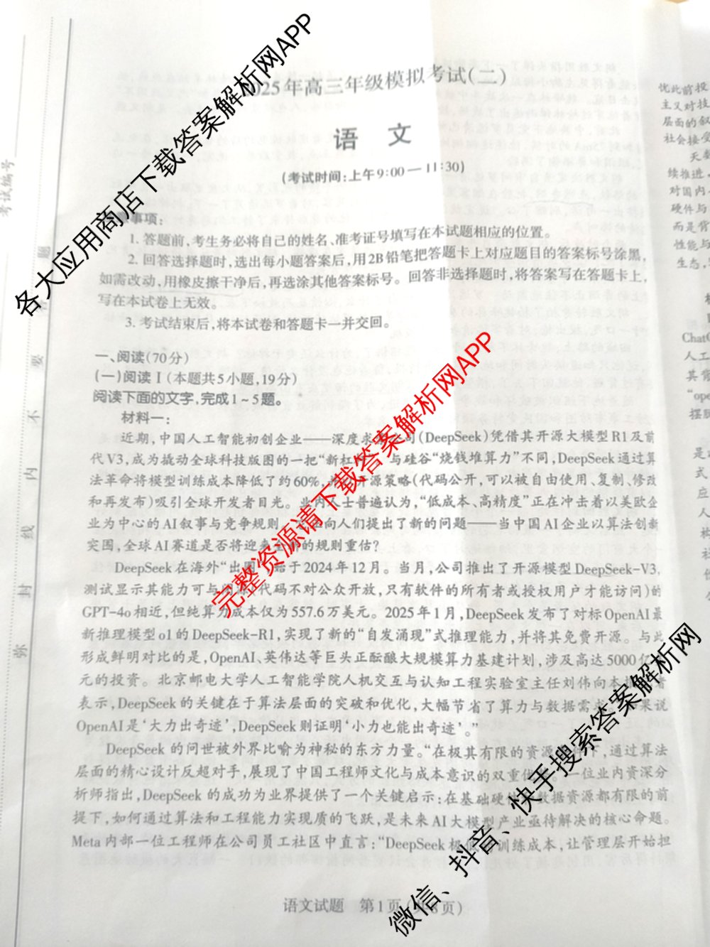 [太原二模]太原市2025年高三年级模拟考试(二): 含政治、物理、英语试卷解析语文试题