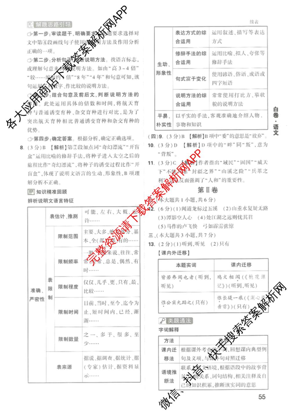万唯2025年天津市初中学业水考试黑白卷试卷及答案汇总（14科全）语文答案