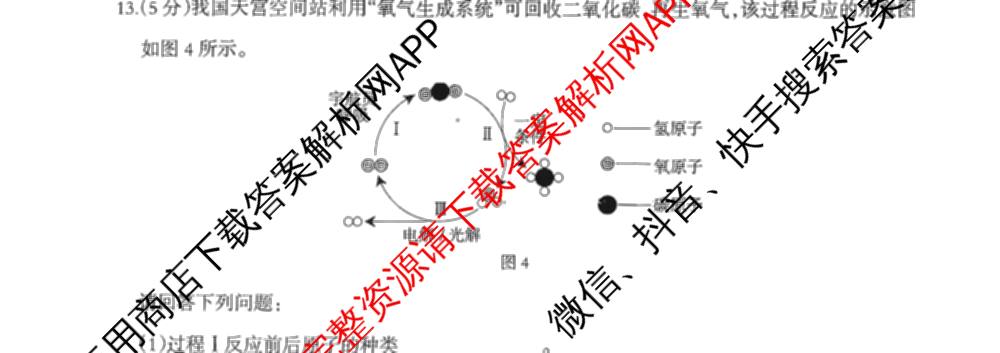 2026年河北省九年级巩固练(六)各科答案及试卷（含化学 数学 语文等7份）化学试题