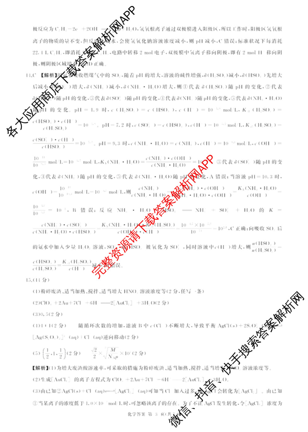 百师联盟2026届高三命题趋势预测(二)各科答案及试卷（21科全）化学答案
