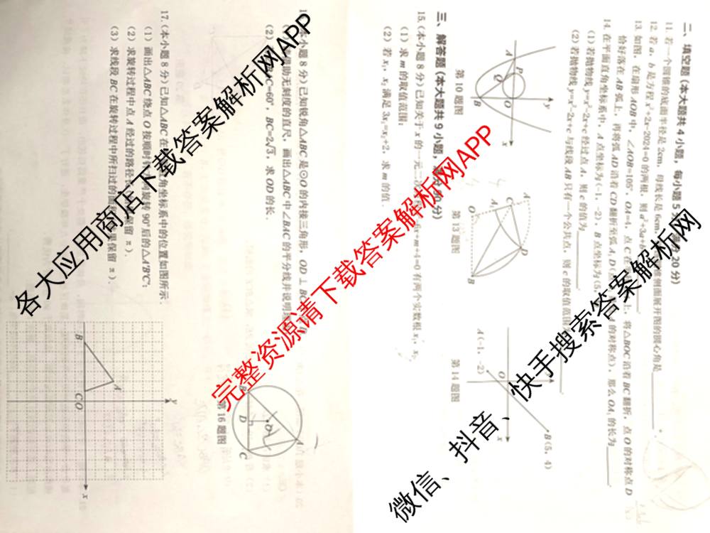 2025届九年级第三次学情调研试卷及答案汇总（含物理(沪粤版) 语文 道德与法治等）数学试题