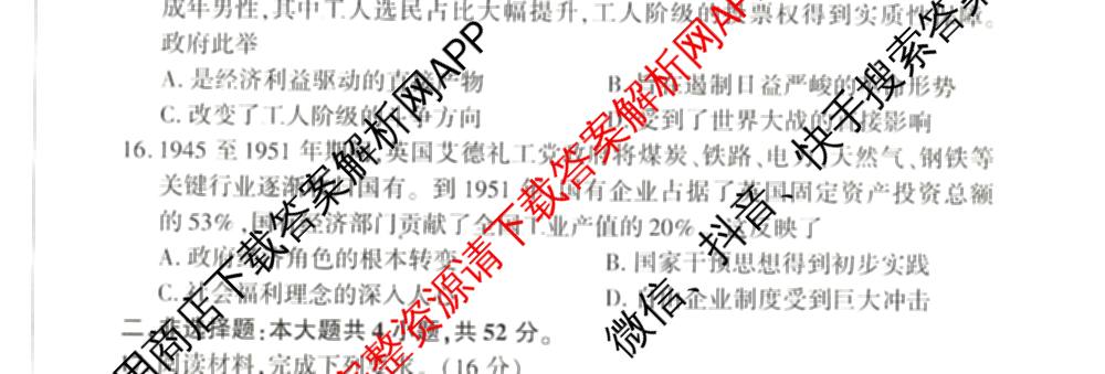 百师联盟2026届高三考前适应性训练(一)试卷及答案汇总（含政治(百L)、数学(百B)、物理(百G)等）历史试题