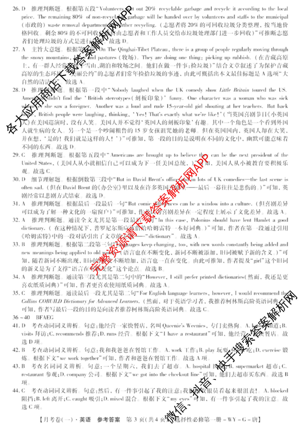 2025~2026全国名校高一下学期第三次月考试卷各科答案及试卷（含生物学(必修2-RJ-G-唐)、化学(必修第二册-RJ-G-唐)、英语(必修第三册-WY-G-唐)等）英语答案