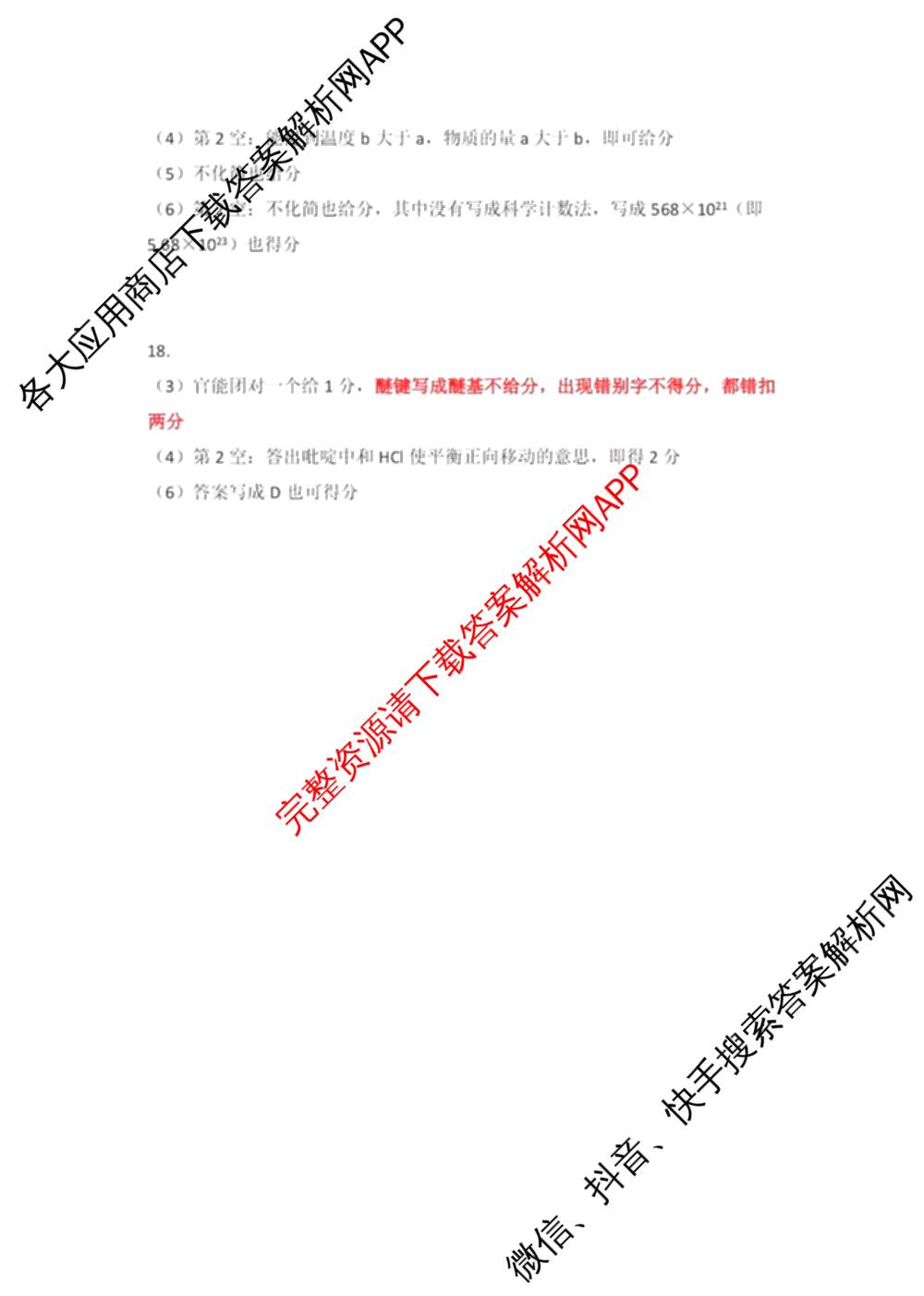 湘豫名校联考2025-2026学年4月高三(4.9)各科答案及试卷: 含生物、物理、化学试卷解析化学答案