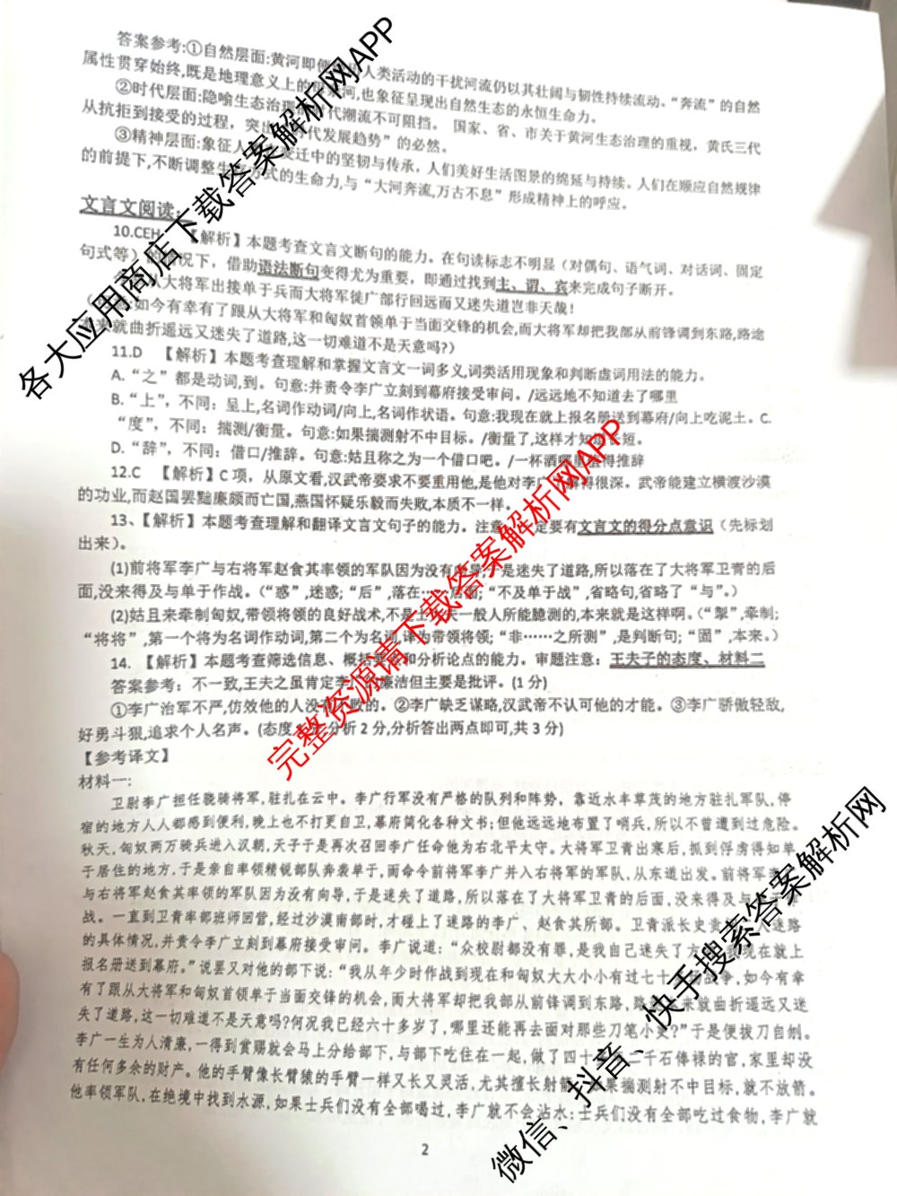 湖南省2024-2025学年高二试卷5月联考(5.28)（含化学、语文、历史等9份）语文答案