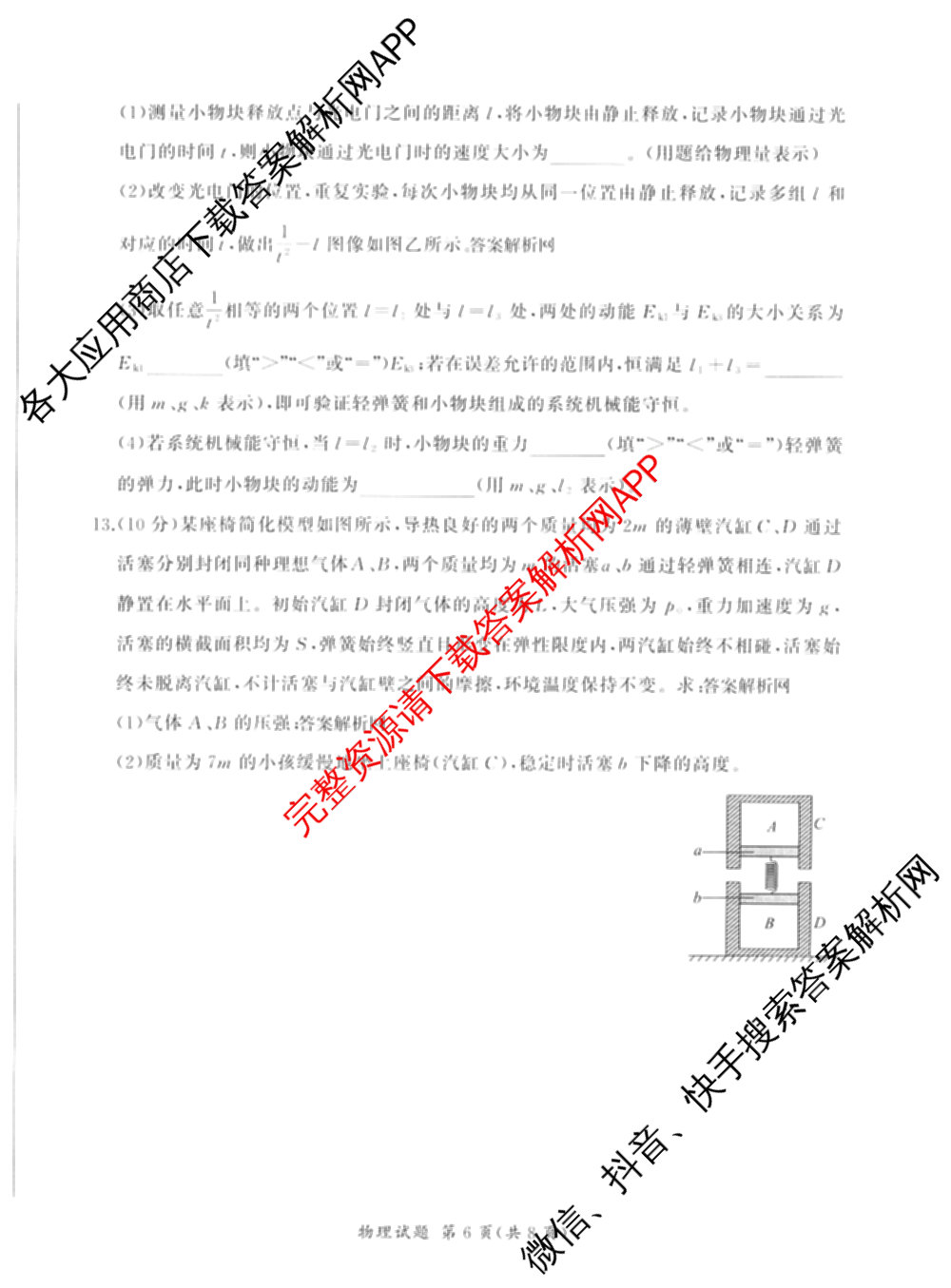 百师联盟2026届高三命题趋势预测(二)各科答案及试卷（21科全）物理试题