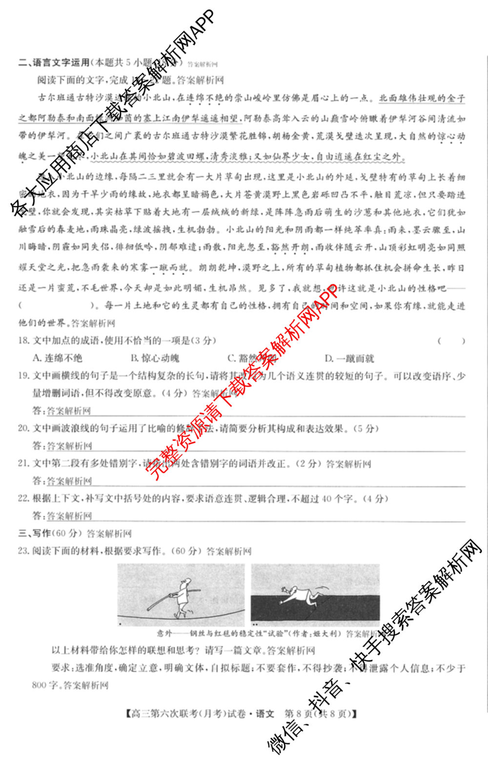 全国名校大联考2025~2026学年高三第六次联考(月考)试卷及答案汇总(已更新数学、化学(A2)、物理(A1)等9份)语文试题