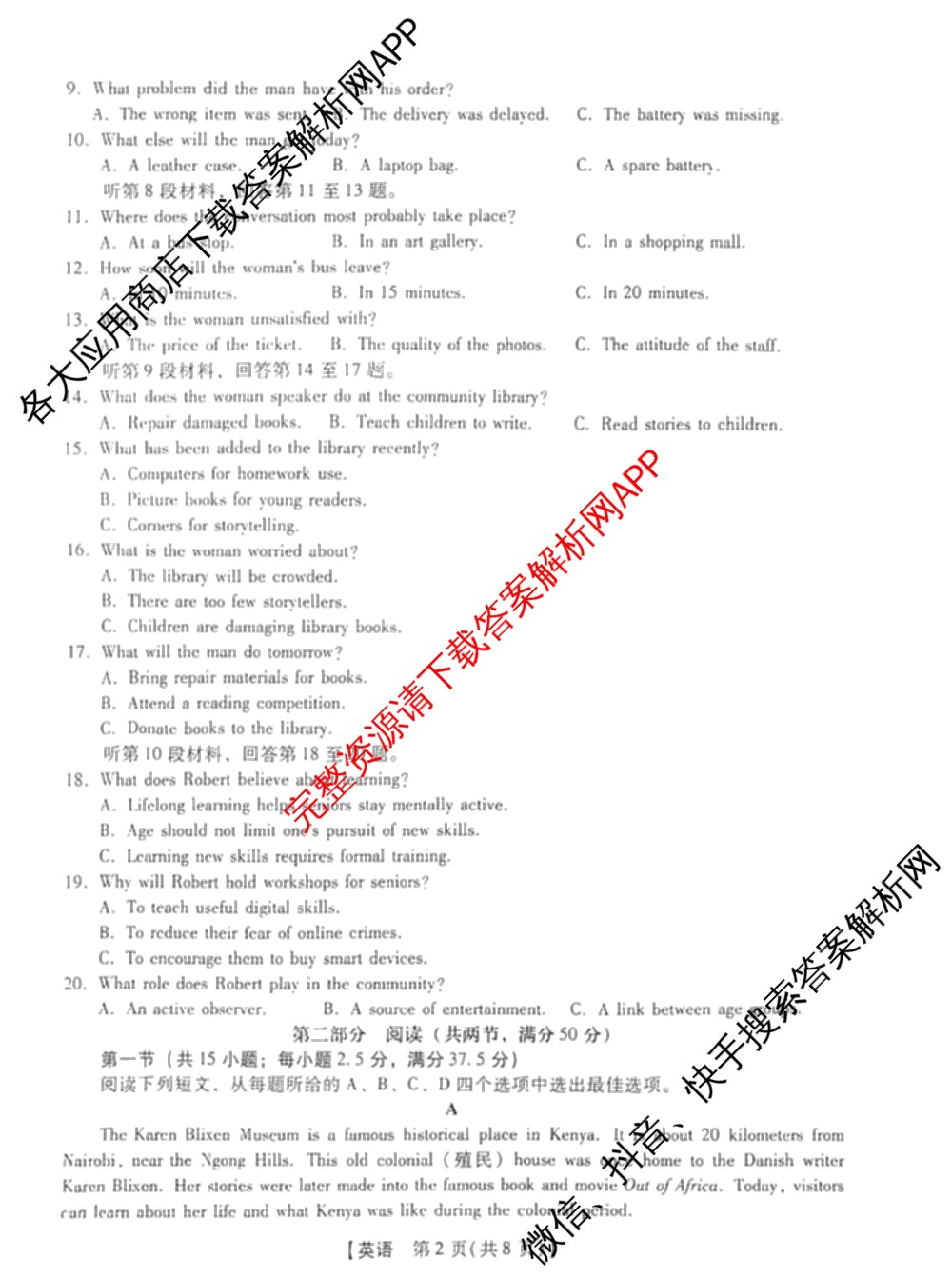 河北省邢台市卓越联盟2027届高三第一学期开学考试各科答案及试卷(已更新历史、政治、英语等9份)英语试题