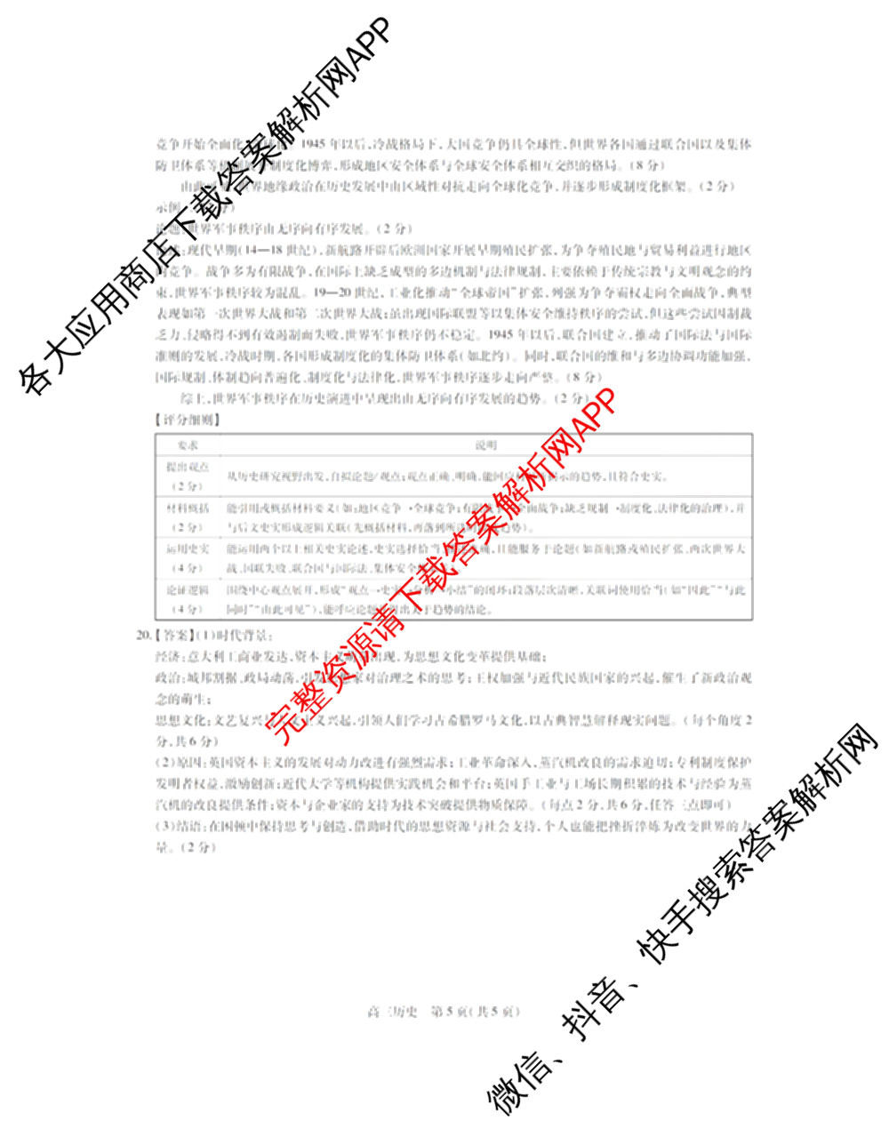 广东省2026届高三年级开学检测(2月)各科答案及试卷: 含化学 地理 英语试卷解析历史答案