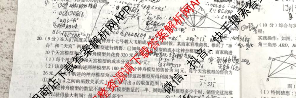 2025河南中考学业备考全真模拟试卷(M1)各科答案及试卷(已更新语文 道德与法治 英语等7份)数学试题