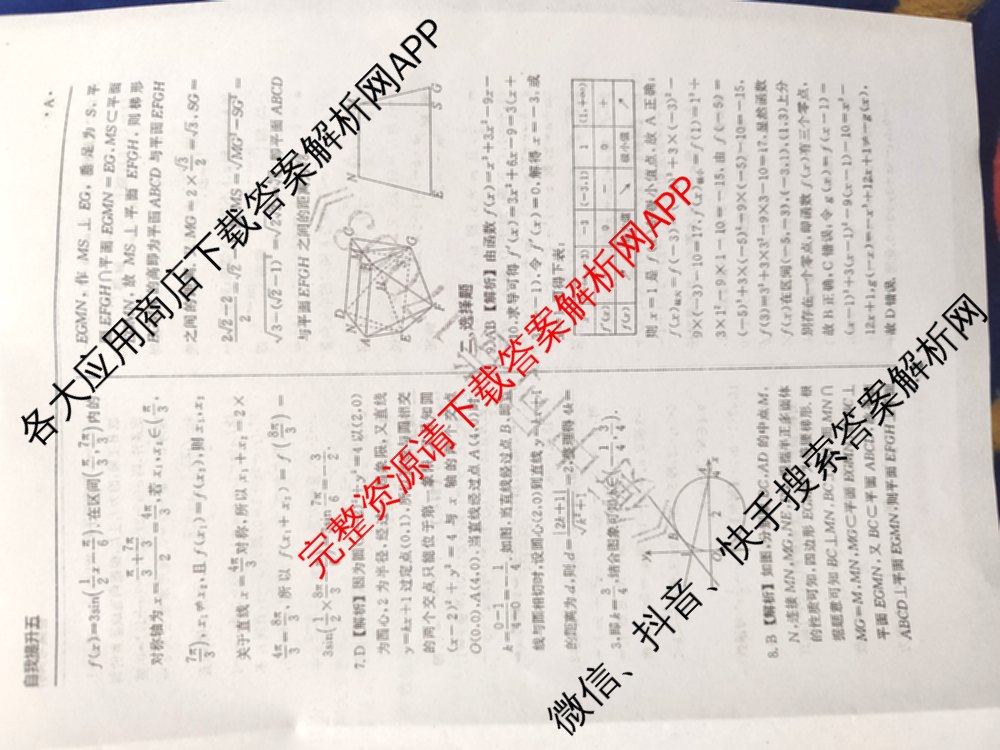天舟高考衡中同卷2024-2025学年度上学期高三年级自我提升五试卷及答案汇总(已更新历史(A) 政治(A) 数学(B)等20份)数学答案