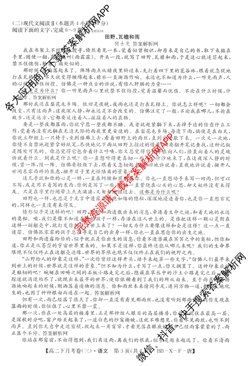 2025~2026全国名校高二下学期第三次月考试卷试卷及答案汇总（含地理(选择性必修3-LJ-G-唐) 政治(选择性必修3-BB-J-唐) 数学(选择性必修第三册-RJA-X-F-H-唐)等）语文试题
