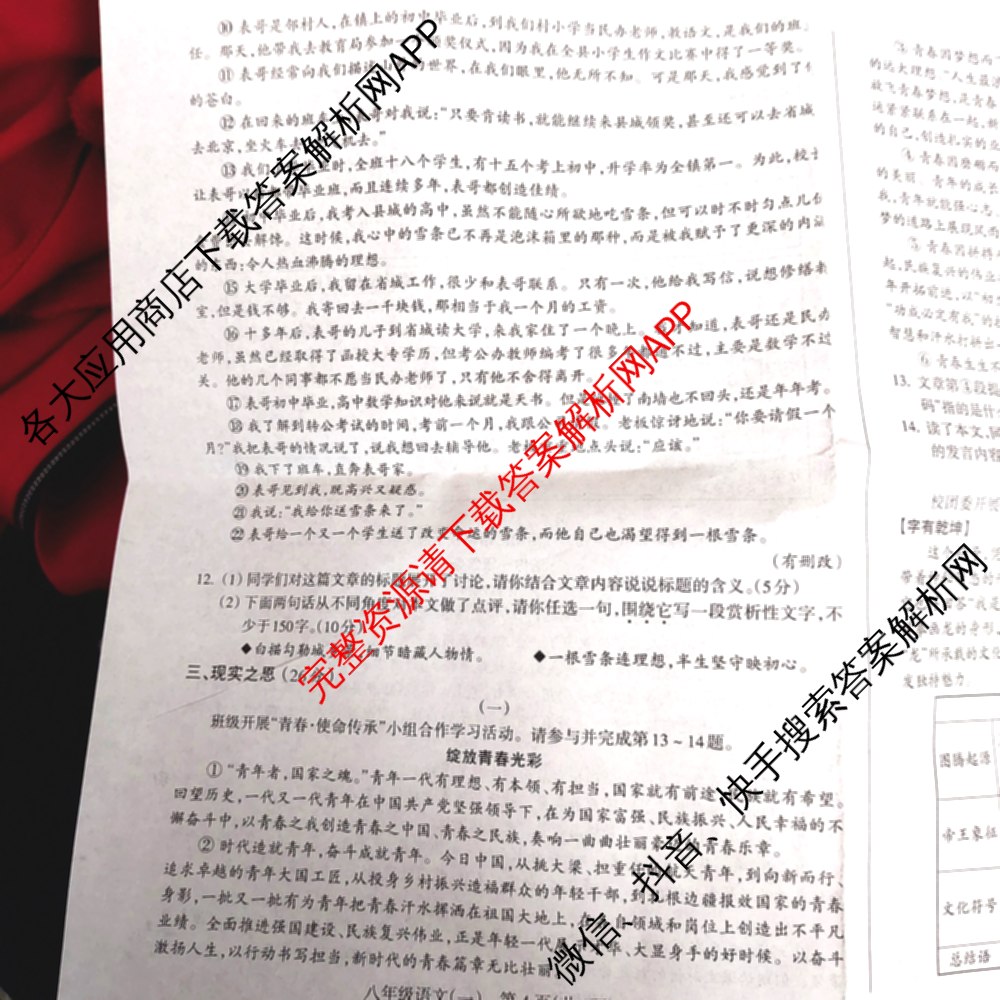 山西省2025-2026学年度第一学期阶段性练(一)(宋体标题)八年级试卷及答案汇总: 含英语、数学(人教版)、地理试卷解析语文试题