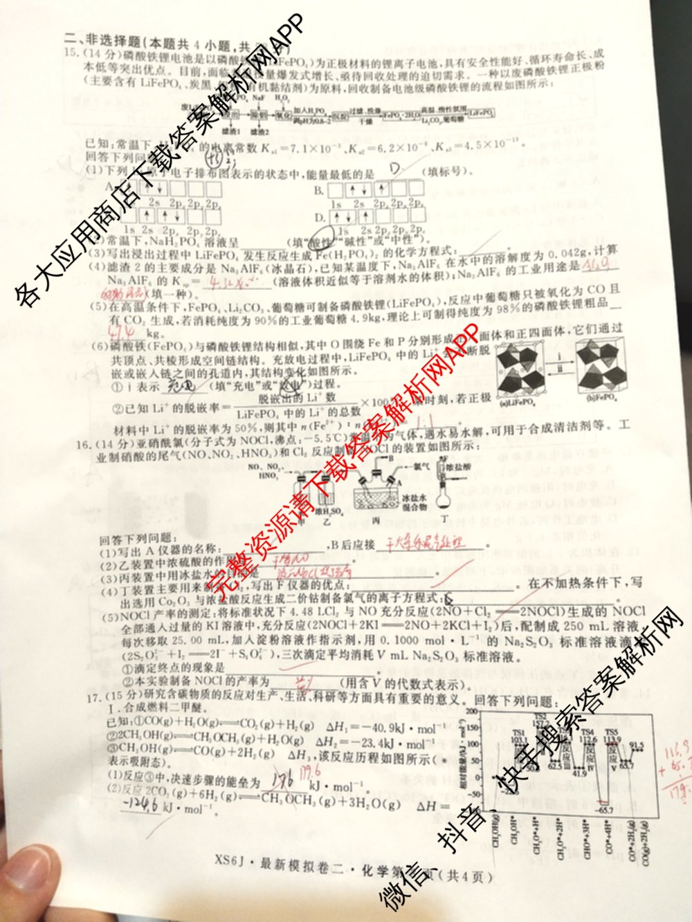 2026年普通高等学校招生统一考试最新模拟卷(二)2(已更新语文(XS6G) 数学(XS6) 政治(HEN6)等13份)化学试题