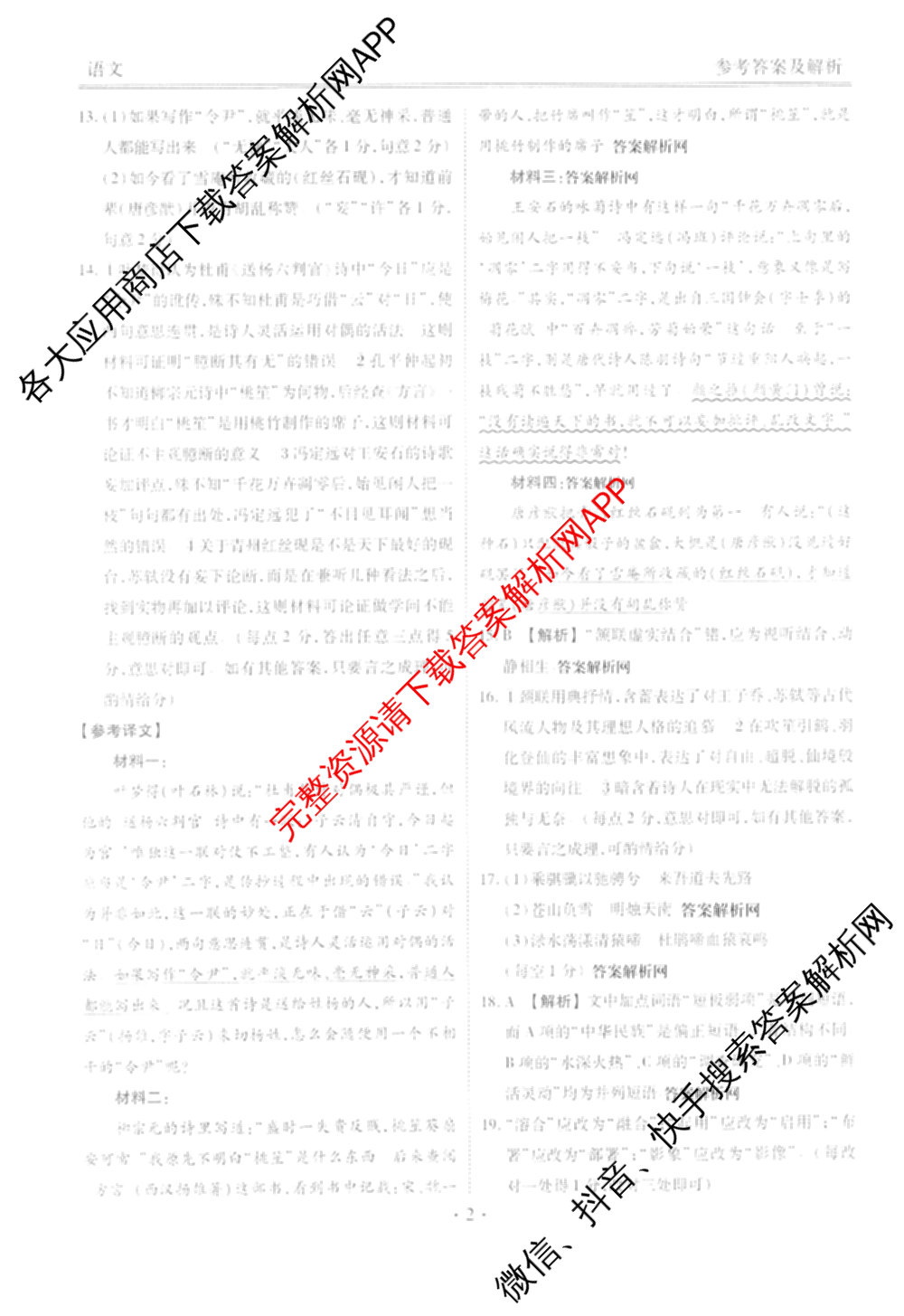 衡水金卷2025-2026学年度高三年级适应性测试(一)各科答案及试卷(已更新历史 物理 生物等9份)语文答案