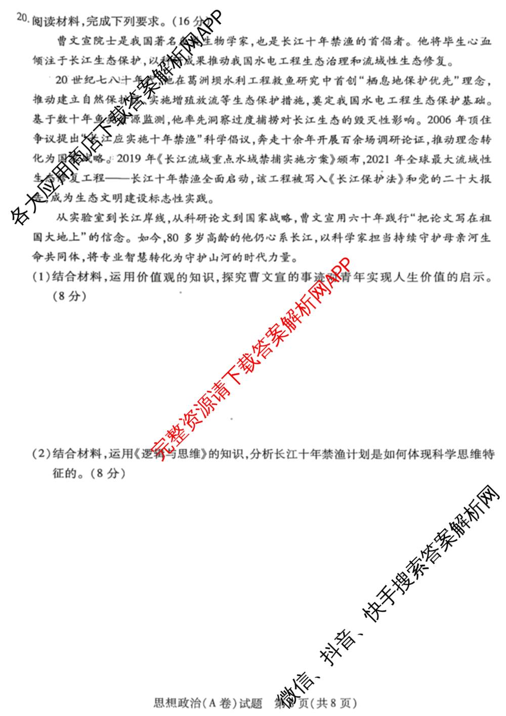 天一大联考山西省晋中市2025年5月高考适应性训练考试试卷各科答案及试卷: 含地理(A) 数学(B卷) 英语试卷解析政治试题