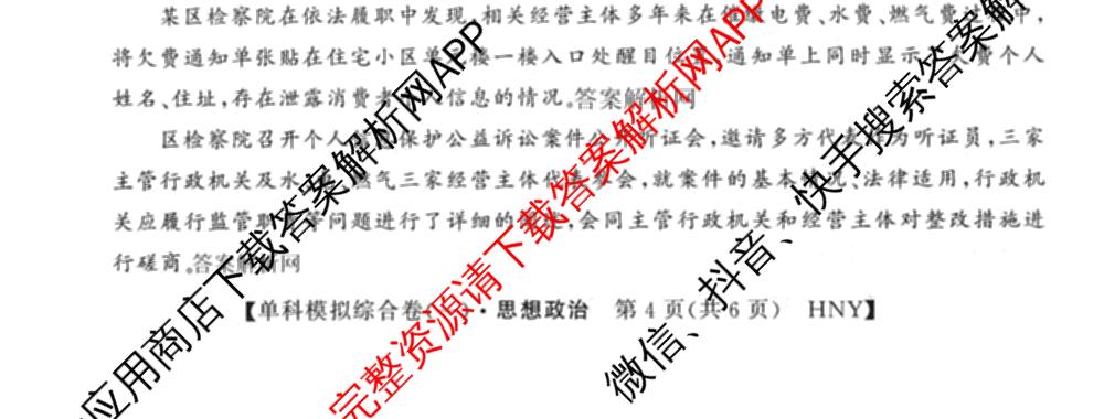 2026新高考单科模拟综合卷(一)1各科答案及试卷(已更新语文、物理、化学(N)等9份)政治试题