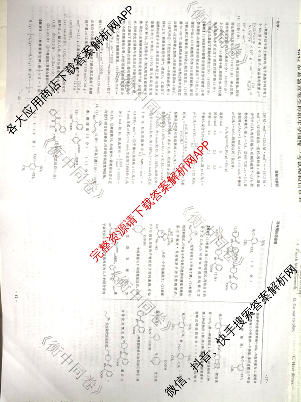 天舟高考衡中同卷2026年普通高等学校招生全国统一考试模拟信息卷(三)3试卷及答案汇总（含历史(GY) 物理(安徽版) 英语(通用版)等）化学答案