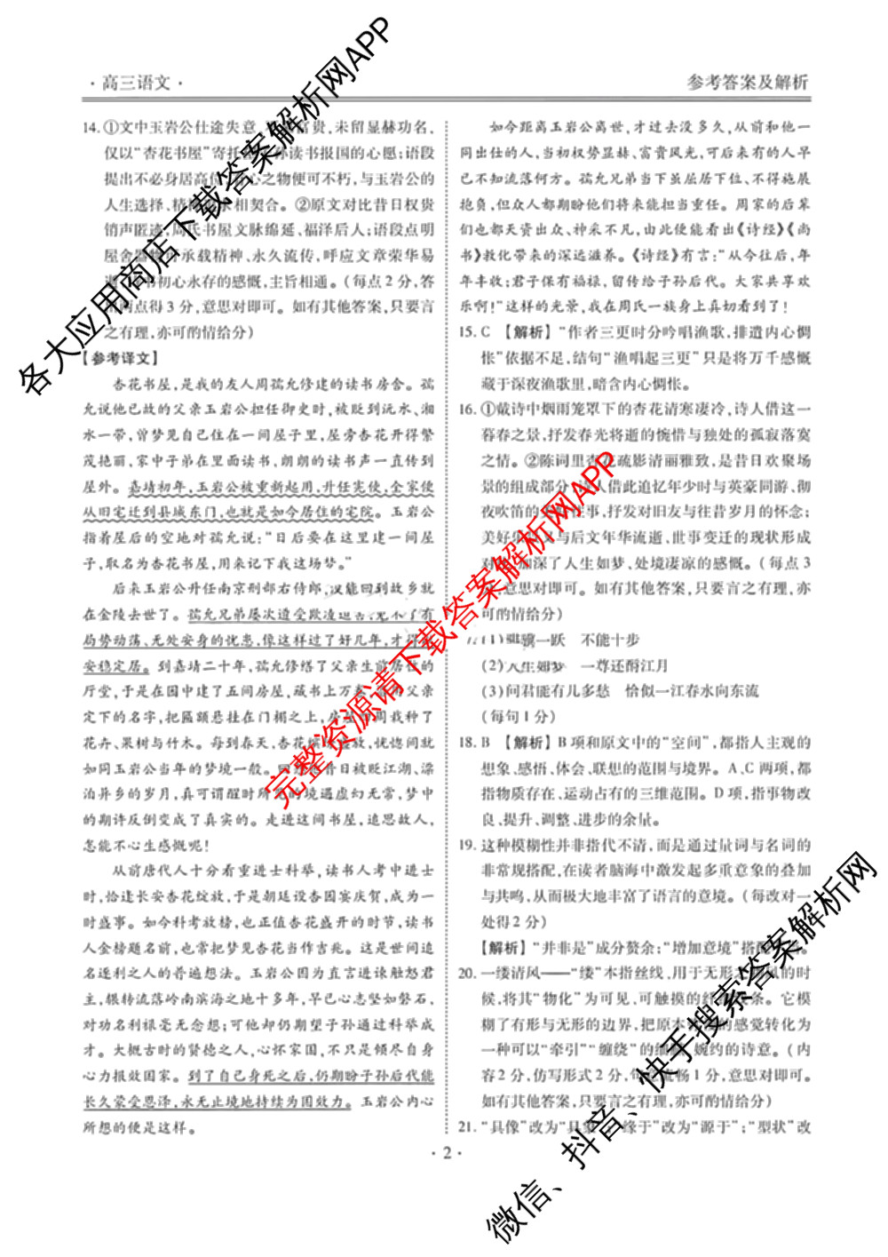 辽宁省点石联盟2027届高三期初学情调研(9.2)各科答案及试卷: 含生物、地理、化学试卷解析语文答案