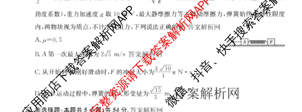 2026年普通高等学校招生全国统一考试猜题信息卷(一)1各科答案及试卷（含物理(AH) 语文 化学(FJ)等）物理试题