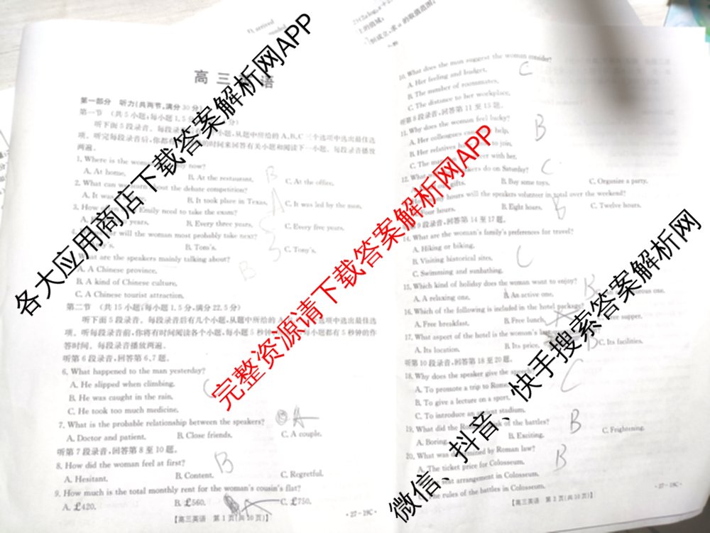 陕西省2027届高三考试(27-19C)试卷及答案汇总（含物理、历史(B2)、政治等10份）英语试题