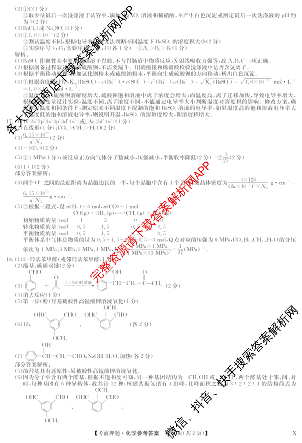 九师联盟2025届高三5月考前冲刺(一)（含地理(N)、政治、英语(无字母)等45份）化学答案
