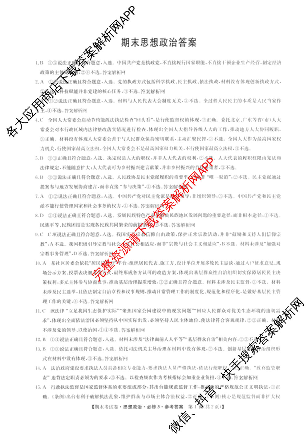 2025~2026学年度高一期末考试卷(下学期)试卷及答案汇总（9科全）政治答案