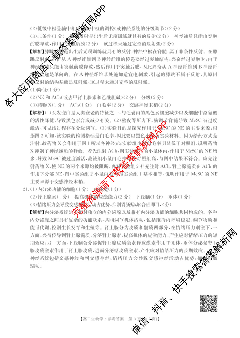 金太阳大联考南阳地区2025年秋季高二年级10月阶段考试卷各科答案及试卷（9科全）生物答案