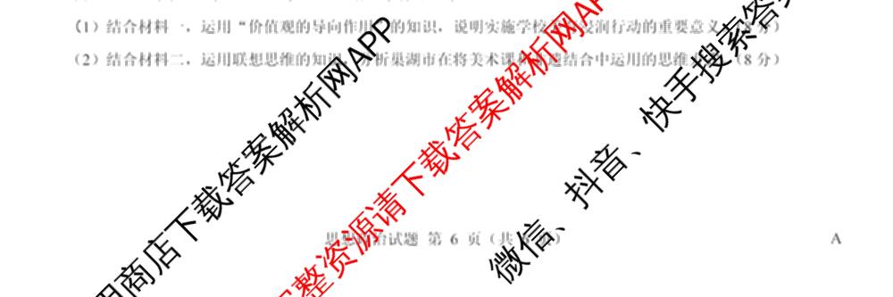 名校教研联盟2026届高考仿真模拟卷(样卷)试卷及答案汇总(含语文、物理(A)、物理(E)等11份)政治试题 名校教研联盟2026届高考仿真模拟卷(样卷)试卷及答案汇总(含语文、物理(A)、物理(E)等11份)政治试题