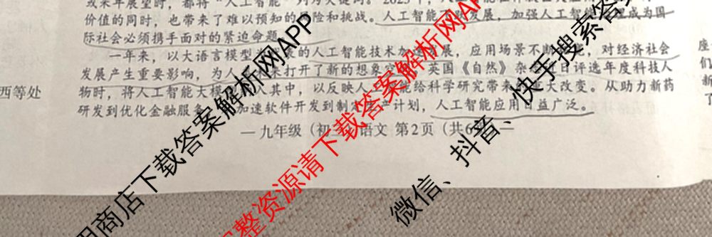 南昌市2024年初三年级第二次调研检测试卷及答案汇总（含化学 历史 英语等7份）语文试题