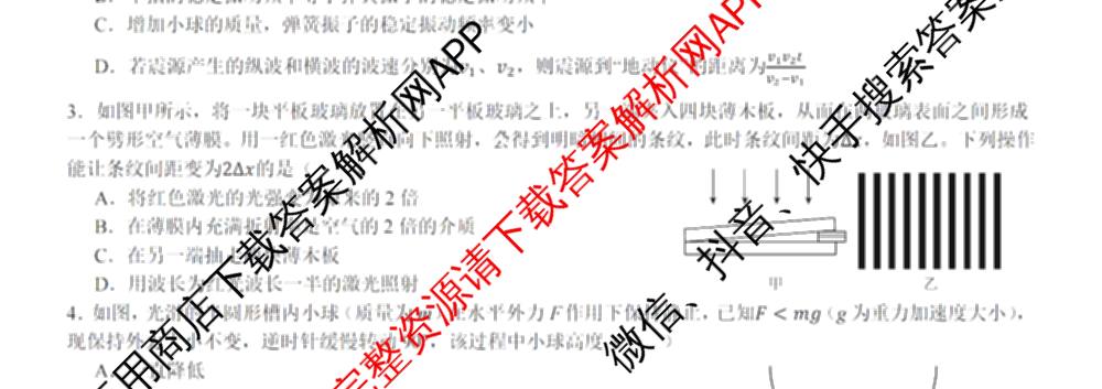 四川省成都七中2026届高三二诊模拟测试试卷及答案汇总: 含历史 数学 语文试卷解析物理试题
