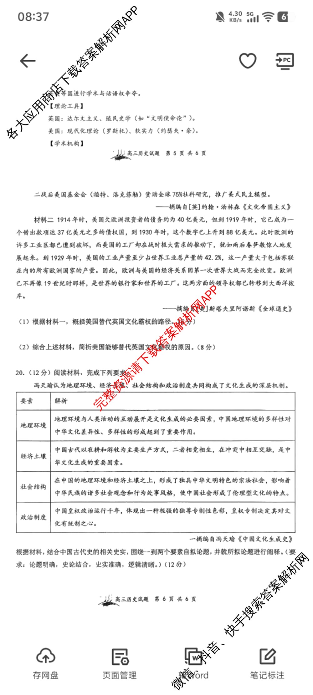 山西大学附中2025~2026学年第一学期高三8月模块诊断(总第二次)试卷及答案汇总: 含历史、生物、英语试卷解析历史试题