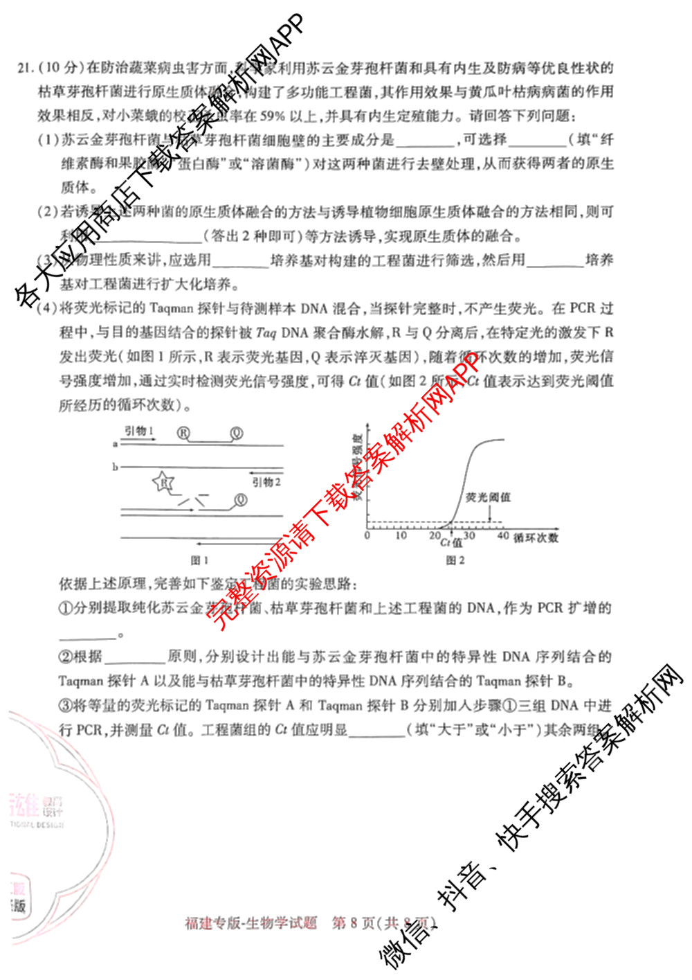 王后雄2024年普通高等学校招生全国统一考试预测卷各科答案及试卷（含语文(安徽专版)、政治(重庆专版)、历史(福建专版)等144份）生物试题
