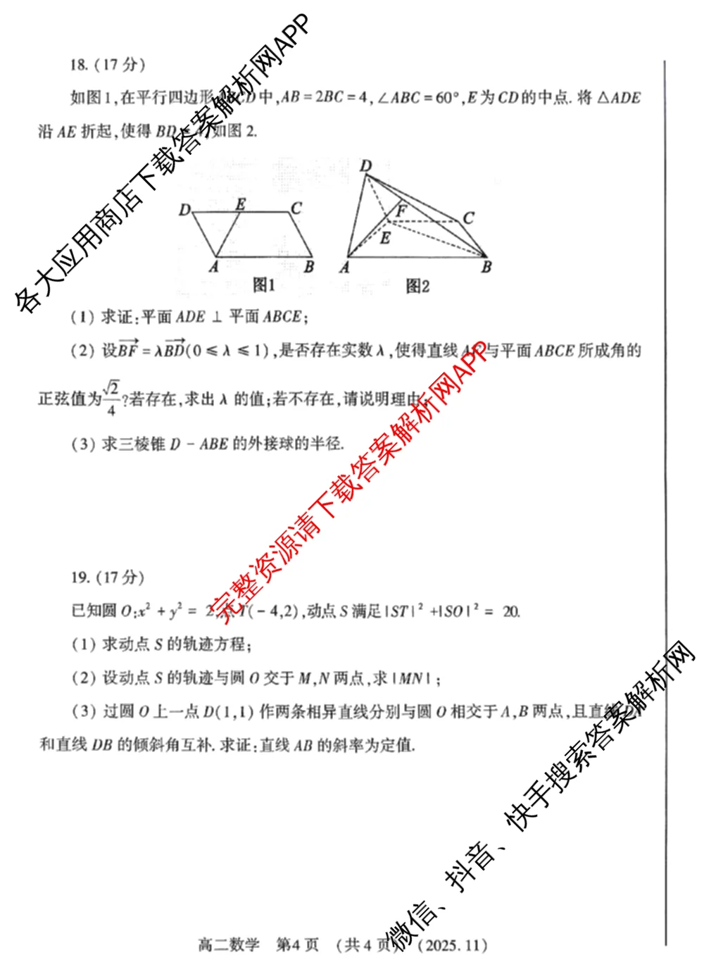 河南省洛阳市2025-2026学年第一学期期中考试高二(已更新物理 英语 语文等9份)数学试题