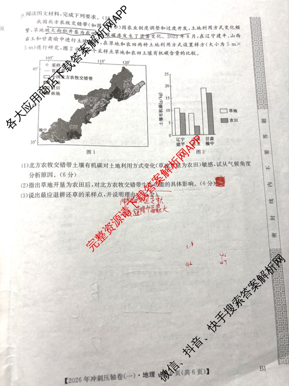 2026年全国高考冲刺压轴卷(一)1（含生物(河南) 地理(C2) 数学等）地理试题