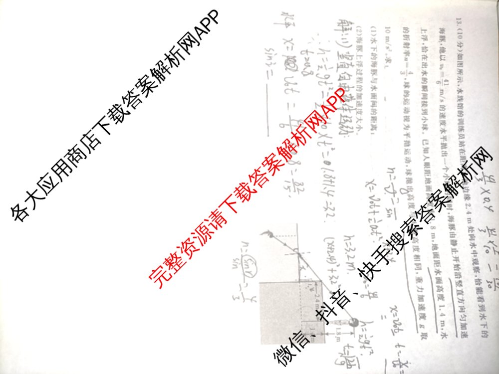 衡水名师卷高考模拟调研卷 2026年普通高等学校招生全国统一考试模拟试题(一)1: 含化学(※) 地理 物理(※)试卷解析物理试题