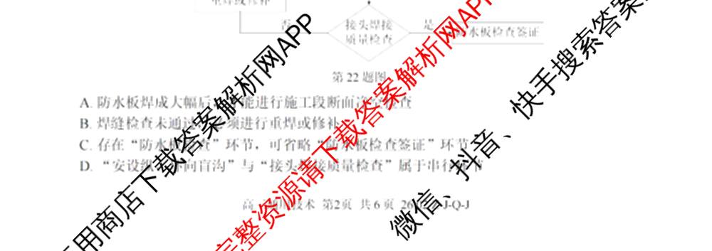 浙南名校、金兰教育、七彩阳光、精诚联盟2026年高三题库(26.02 Z-J-Q-J)（11科全）技术试题