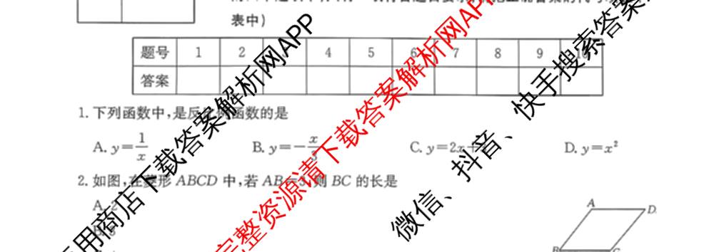 山西省2026年学业水检测模拟演练(一)各科答案及试卷: 含物理 道德与法治 化学试卷解析数学试题