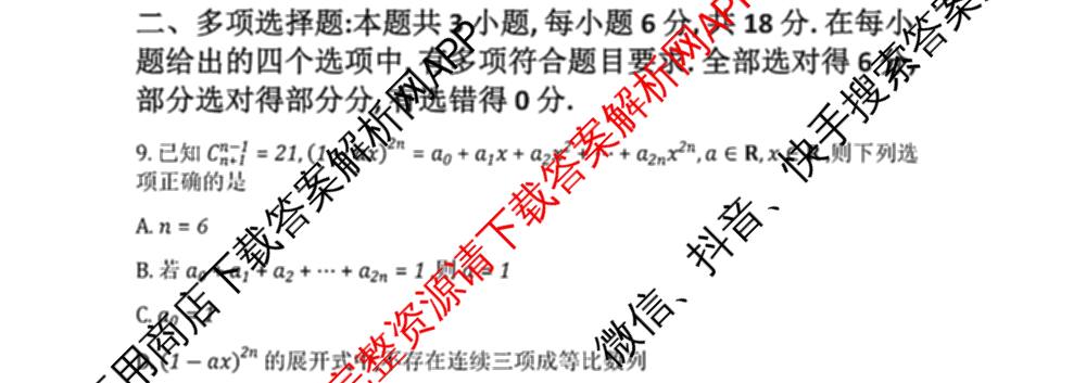 重庆市璧山中学高2026届高三第六次质量检测: 含化学、地理、物理试卷解析数学试题