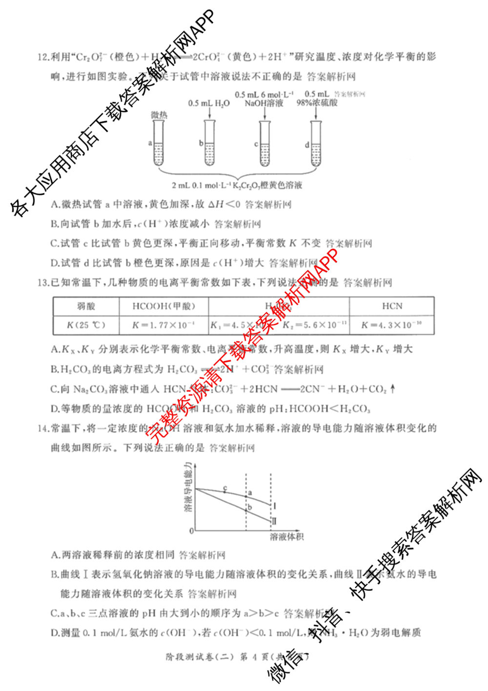 百师联盟2025-2026学年高二上学期阶段测试卷(二)2试卷及答案汇总（含化学(人教版90分钟·多选)、化学(人教版75分钟·单选)、政治(75分钟)等26份）化学试题