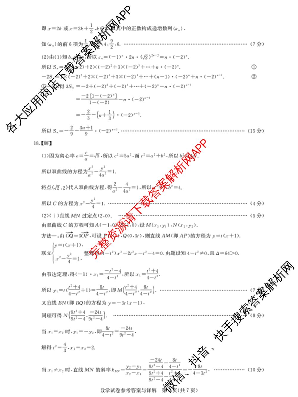 湖北省高中名校联盟2026届高三第一次联合测评（9科全）数学答案