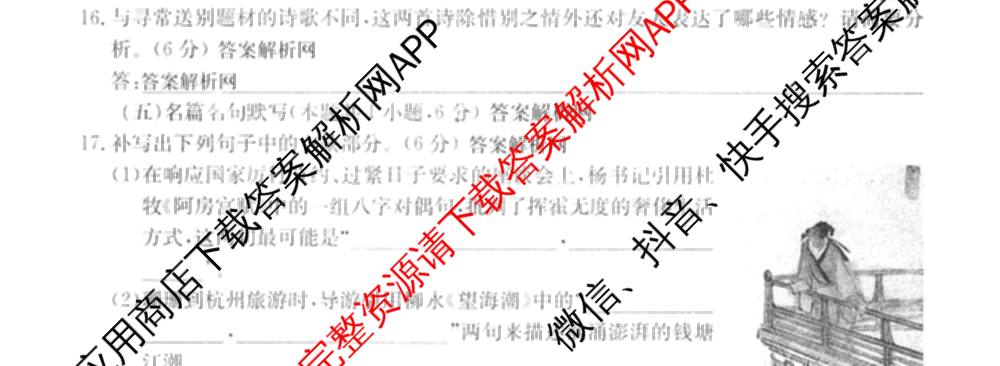 2026年全国高考仿真模拟测试卷(六)6试卷及答案汇总（含政治(河南) 地理(B1) 生物(B2)等）语文试题