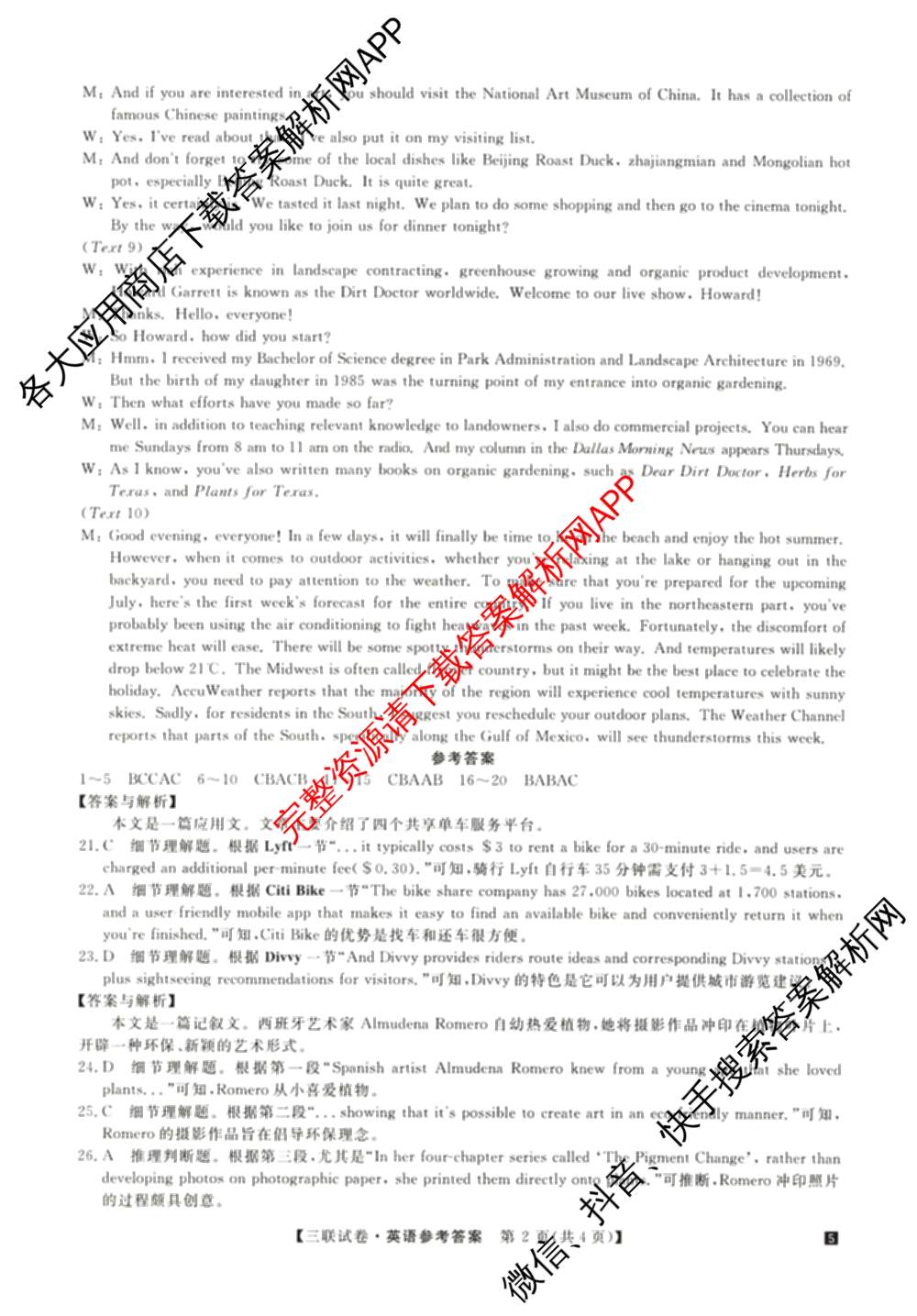 全国名校大联考2024~2025学年高三第三次联考(月考)试卷及答案汇总: 含生物(B)、物理(CS)、化学(C)试卷解析英语答案