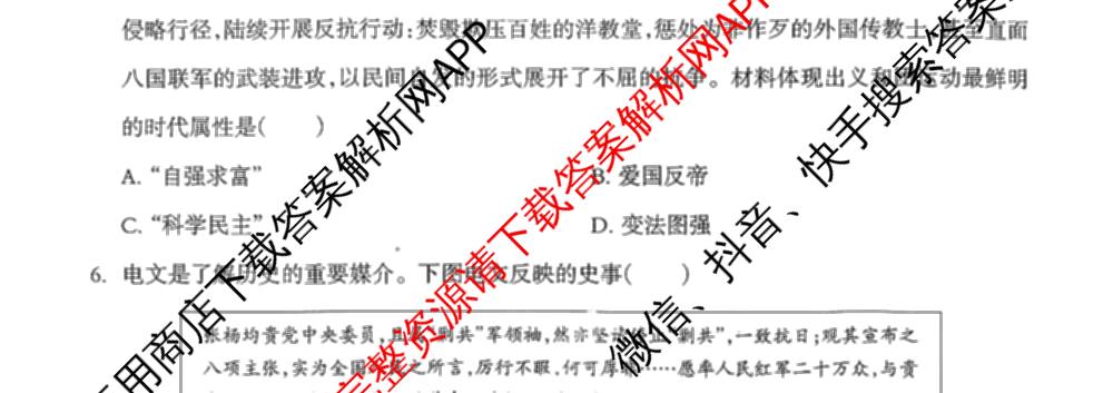 2026年河北省九年级巩固练(七)(已更新化学、物理、数学等7份)历史试题