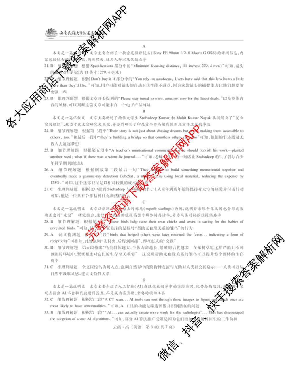 云南民族大学附属高级中学2026届高三联考卷(一)各科答案及试卷（含化学、地理、生物等）英语答案