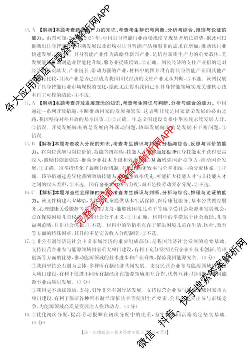 河北邢台市卓越联盟2025-2026学年高一测评(同心倒三角)（含化学 数学 地理等）政治答案