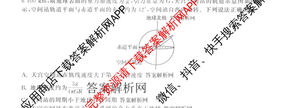 天舟高考衡中同卷2026年普通高等学校招生全国统一考试模拟信息卷(六)6试卷及答案汇总（含化学(山东版) 数学(无字母) 文综(新疆版)等）理综试题