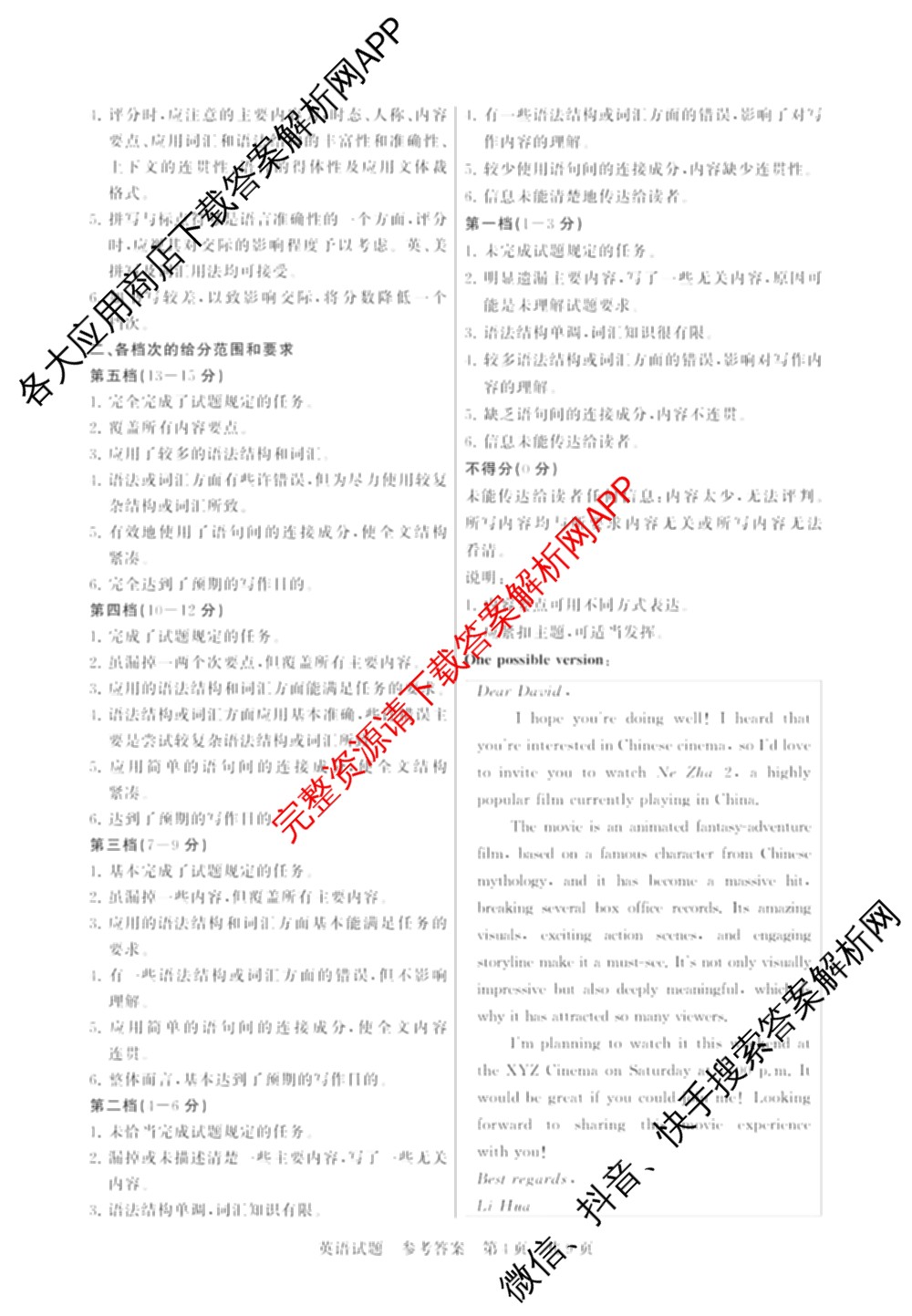 2025届高三部分重点中学3月联合测评(T8联考)(第二次八省联考)(已更新化学(HBZB)、历史(SXZB)、语文等25份)英语答案